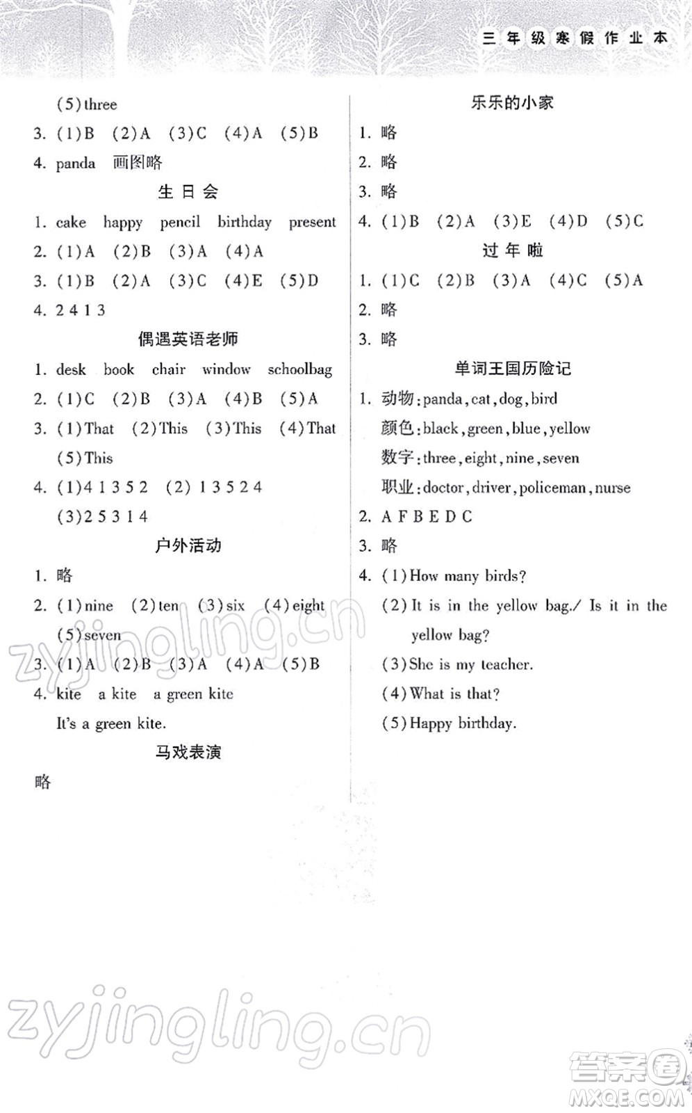 希望出版社2022寒假作業(yè)本天天練小學(xué)三年級(jí)英語外研版答案