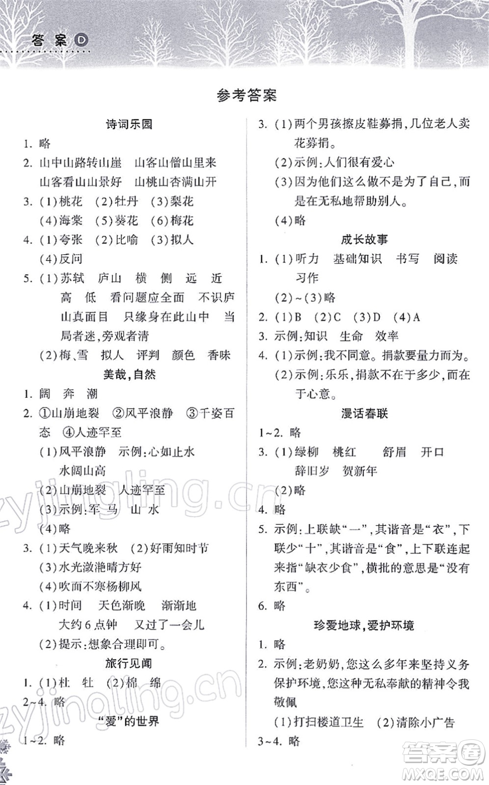 希望出版社2022寒假作業(yè)本天天練小學(xué)四年級(jí)語(yǔ)文統(tǒng)編版答案