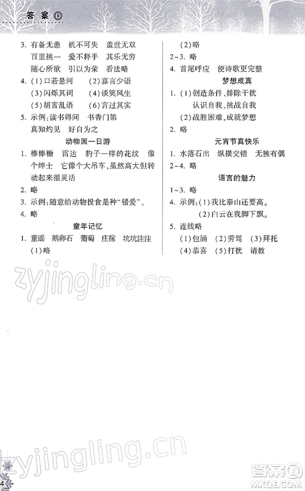 希望出版社2022寒假作業(yè)本天天練小學(xué)四年級(jí)語(yǔ)文統(tǒng)編版答案