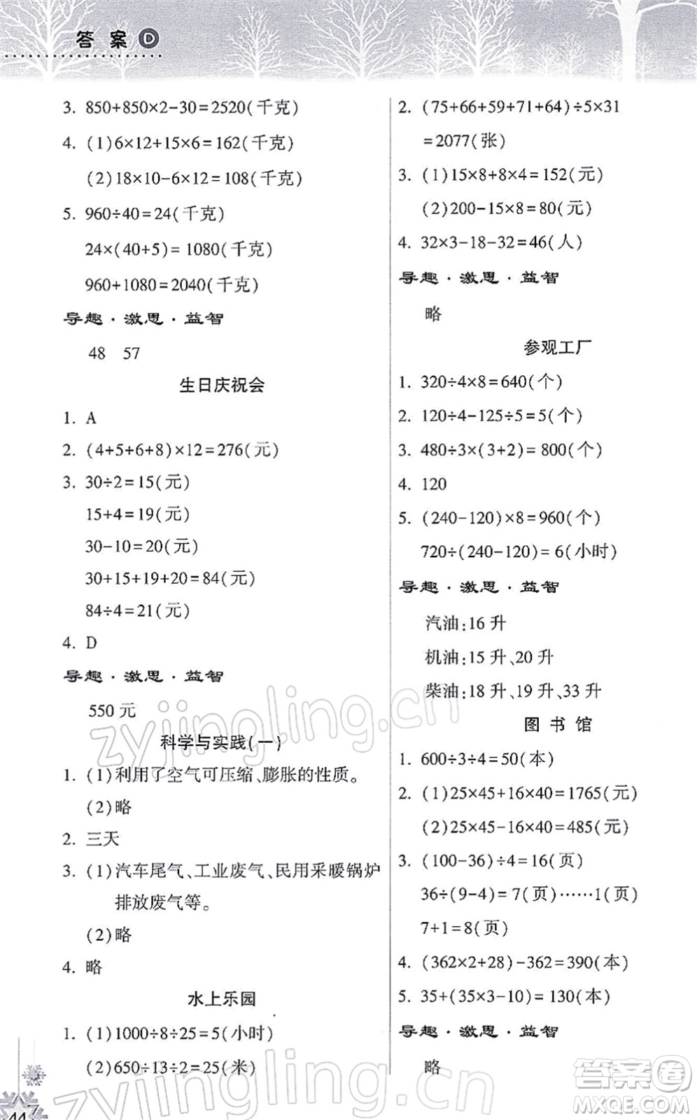 希望出版社2022寒假作業(yè)本天天練小學(xué)四年級(jí)數(shù)學(xué)蘇教版答案