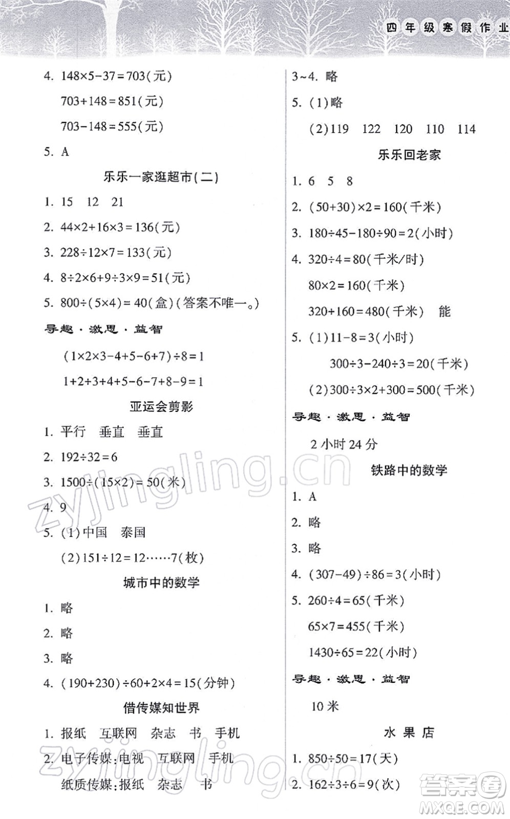 希望出版社2022寒假作業(yè)本天天練小學(xué)四年級(jí)數(shù)學(xué)蘇教版答案