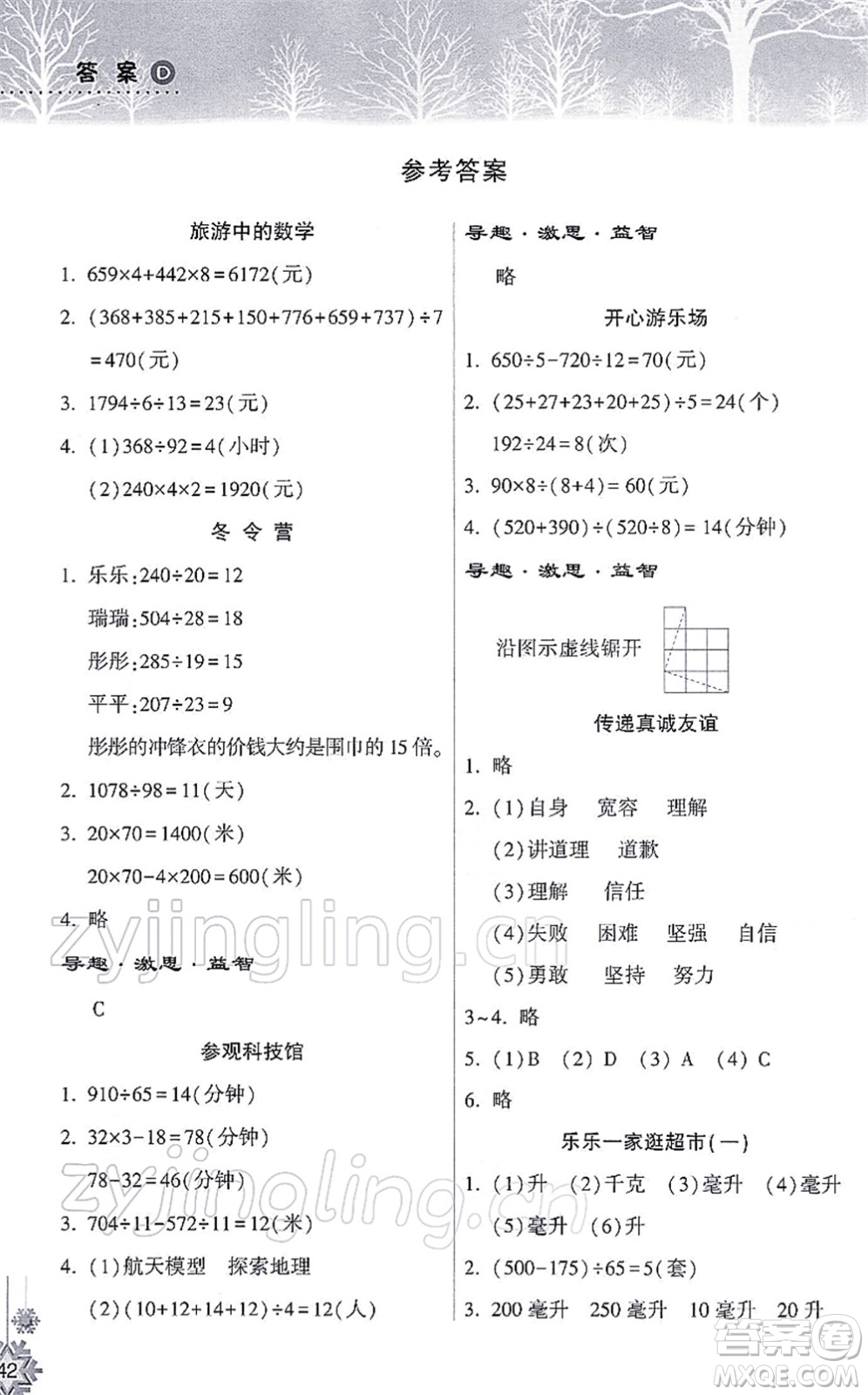 希望出版社2022寒假作業(yè)本天天練小學(xué)四年級(jí)數(shù)學(xué)蘇教版答案