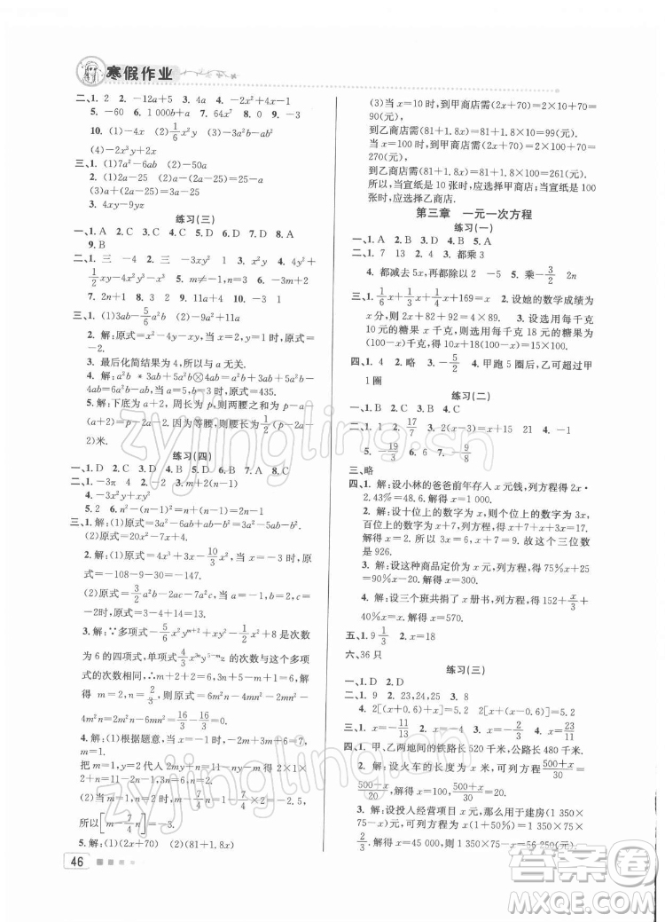 北京教育出版社2022年寒假作業(yè)七年級(jí)數(shù)學(xué)人教版參考答案