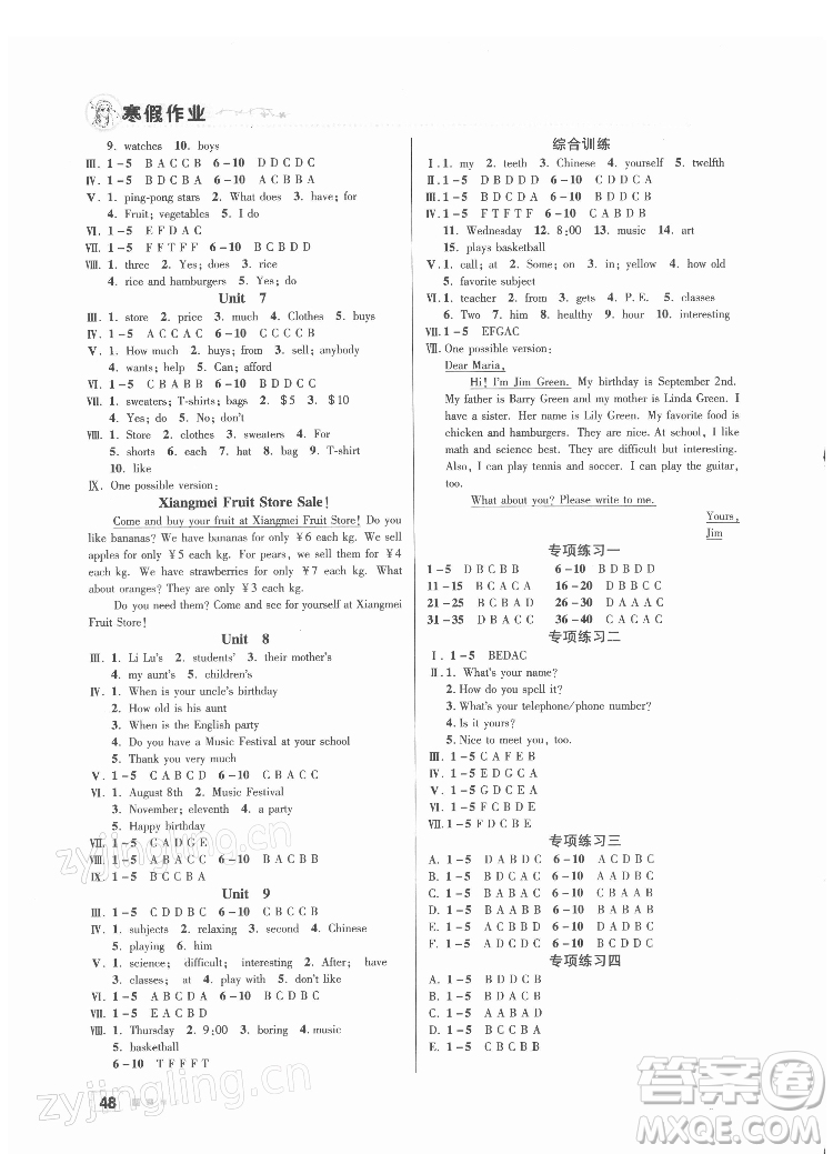 北京教育出版社2022年寒假作業(yè)七年級英語人教版參考答案