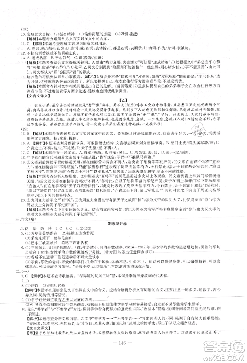 新疆文化出版社2021贏在課堂課堂全優(yōu)訓(xùn)練一本通八年級語文上冊部編版參考答案