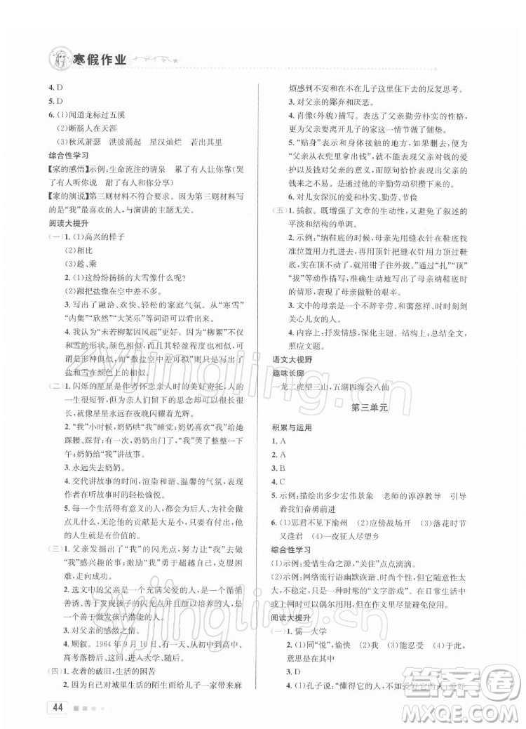 北京教育出版社2022年寒假作業(yè)七年級語文人教版參考答案