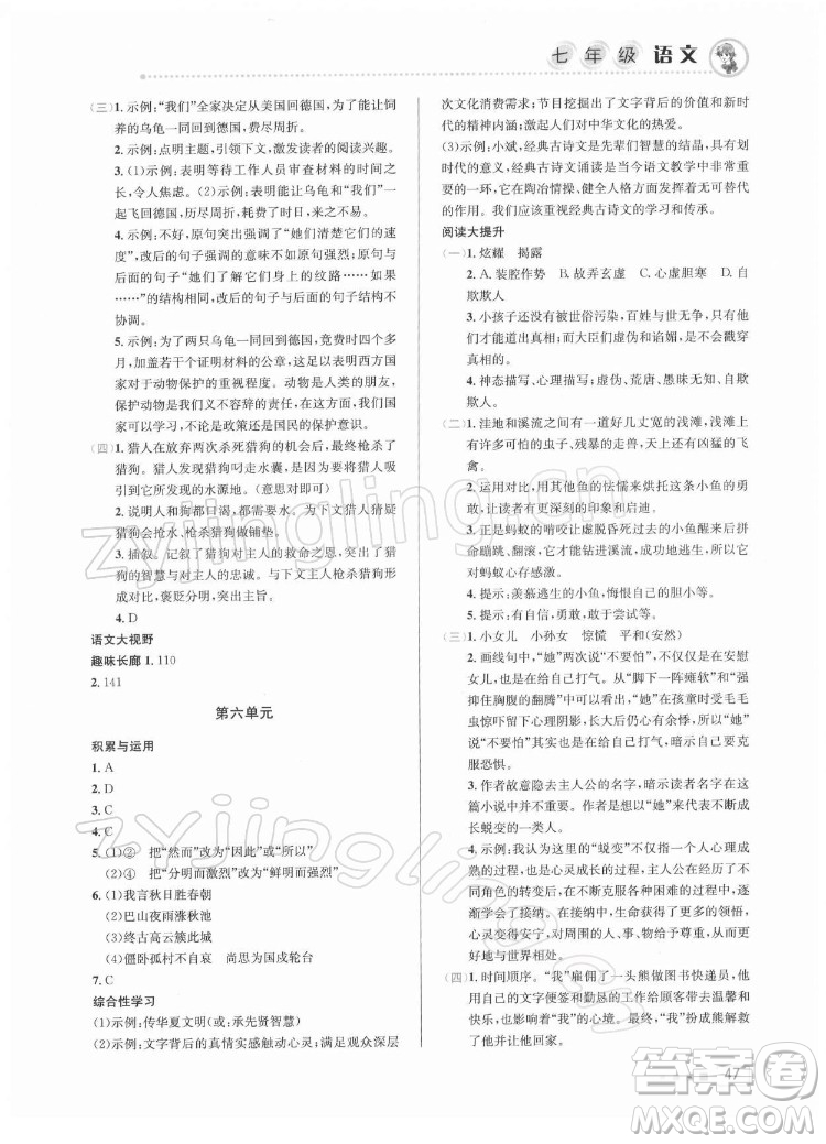 北京教育出版社2022年寒假作業(yè)七年級語文人教版參考答案