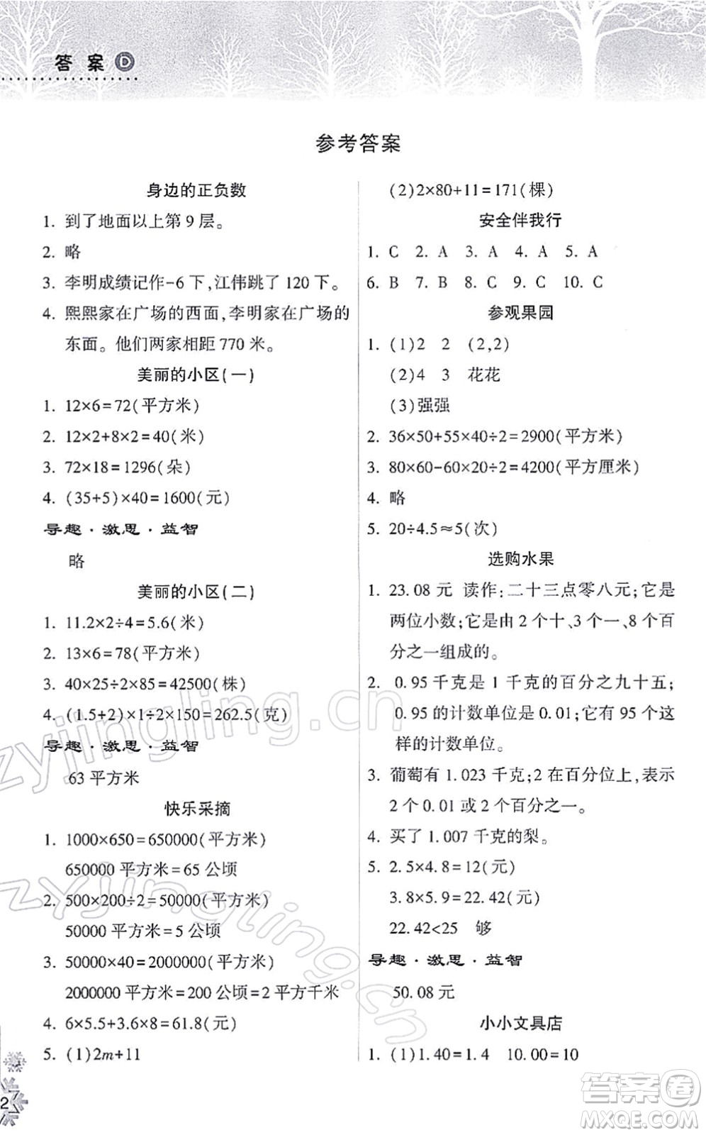 希望出版社2022寒假作業(yè)本天天練小學(xué)五年級數(shù)學(xué)蘇教版答案