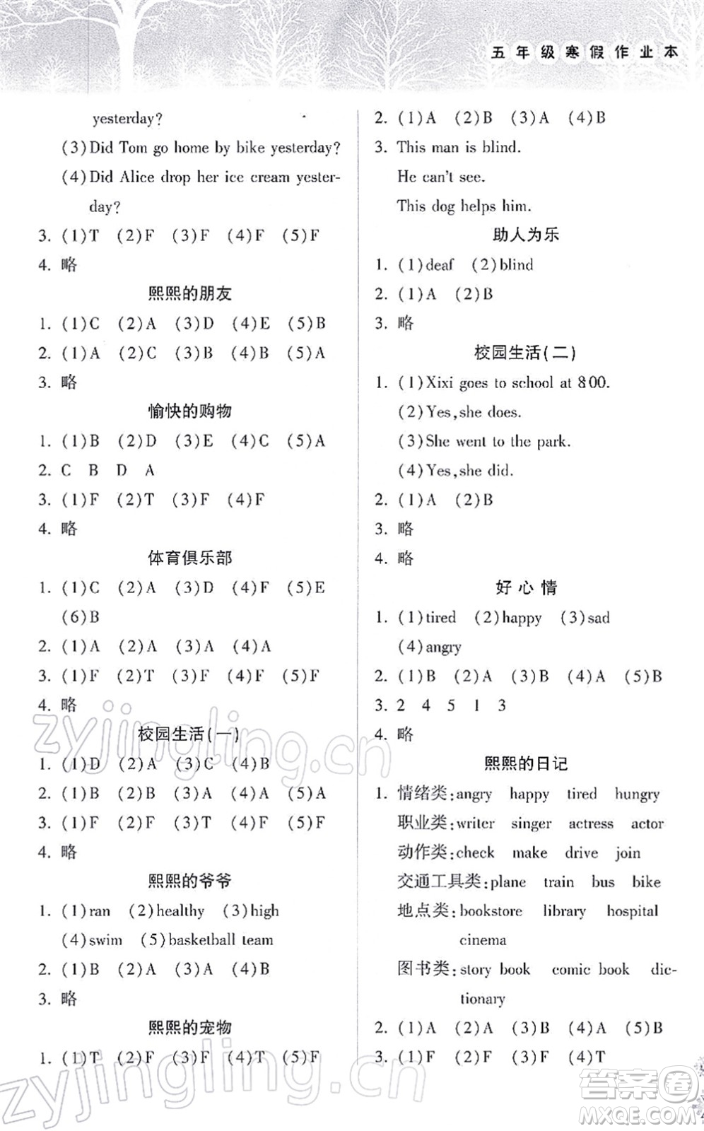 希望出版社2022寒假作業(yè)本天天練小學(xué)五年級英語外研版答案