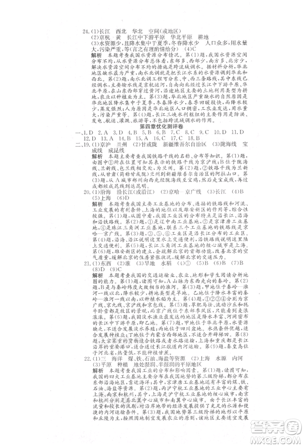 新疆文化出版社2021贏在課堂課堂全優(yōu)訓(xùn)練一本通八年級(jí)地理上冊(cè)人教版參考答案