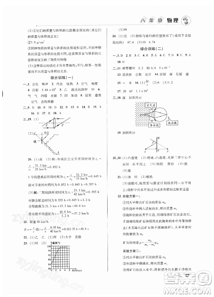 北京教育出版社2022年寒假作業(yè)八年級物理人教版參考答案