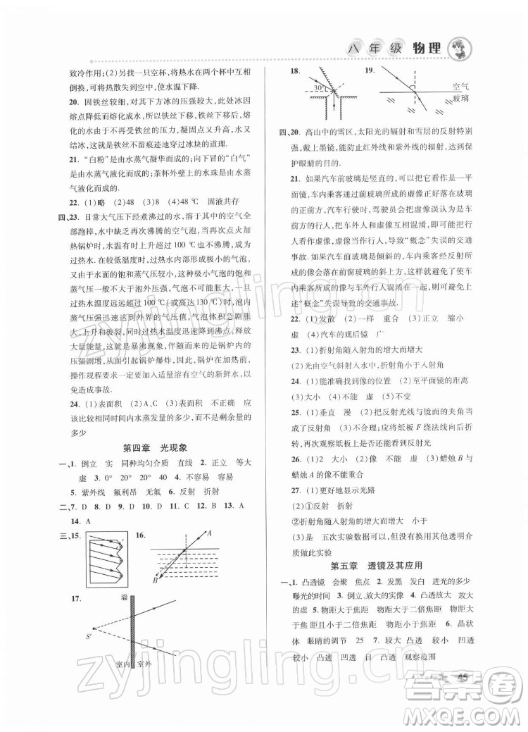 北京教育出版社2022年寒假作業(yè)八年級物理人教版參考答案