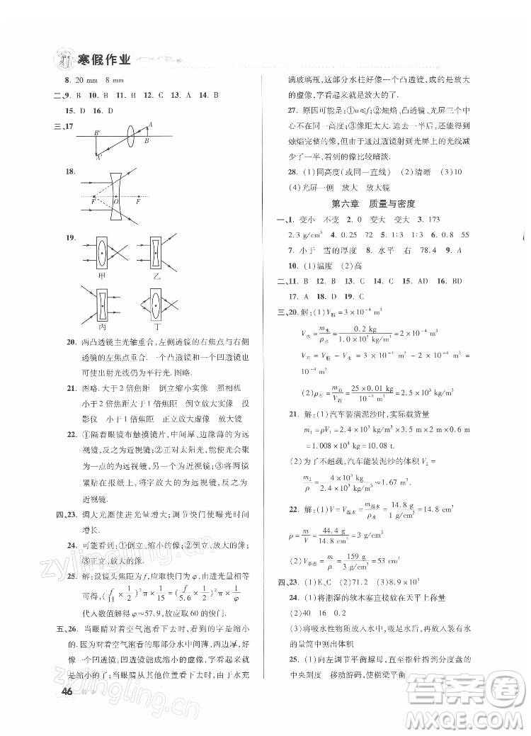 北京教育出版社2022年寒假作業(yè)八年級物理人教版參考答案