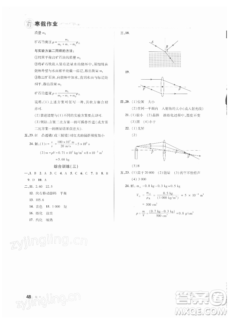 北京教育出版社2022年寒假作業(yè)八年級物理人教版參考答案