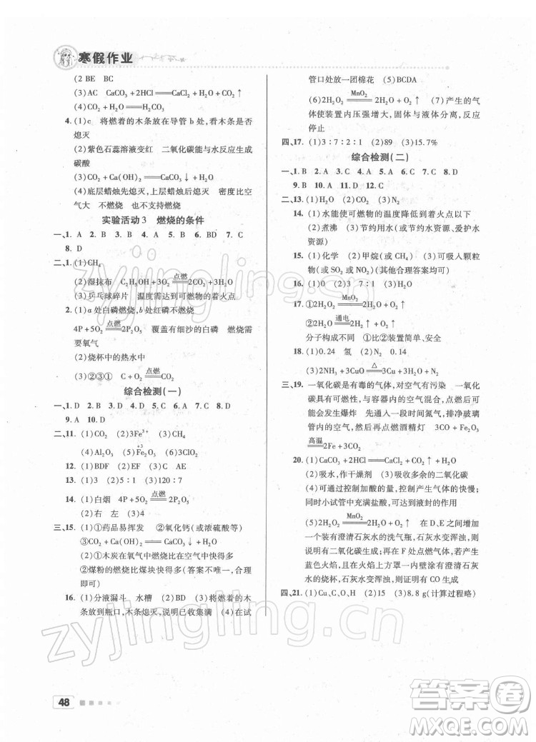 北京教育出版社2022年寒假作業(yè)九年級化學通用版參考答案