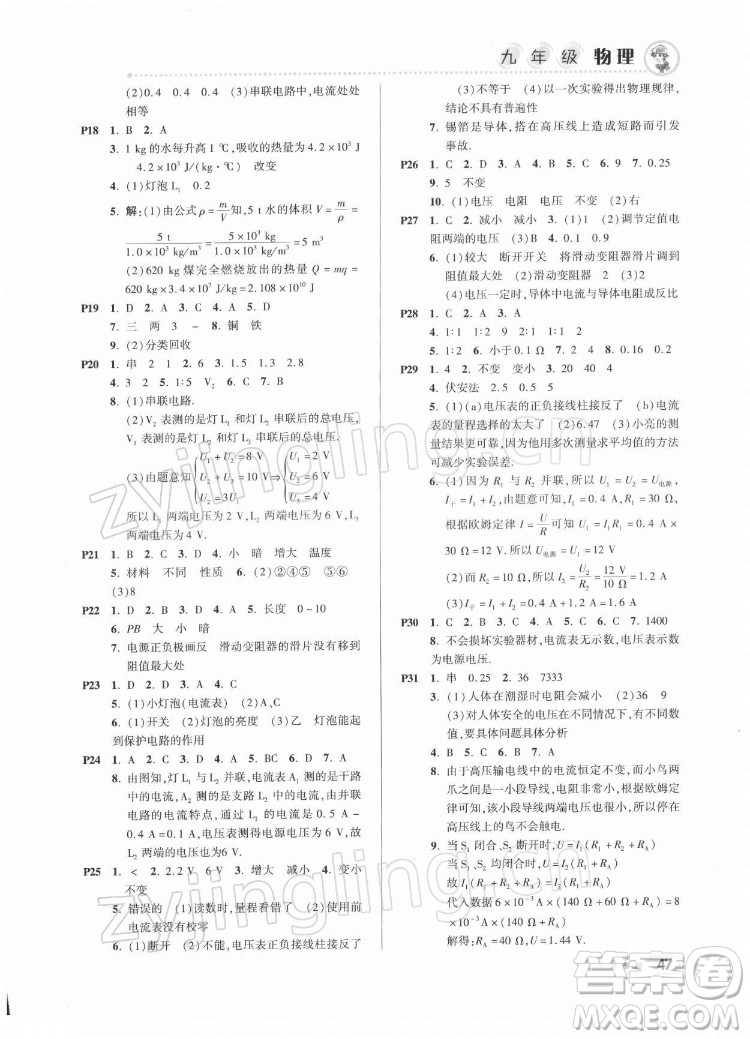 北京教育出版社2022年寒假作業(yè)九年級物理通用版參考答案