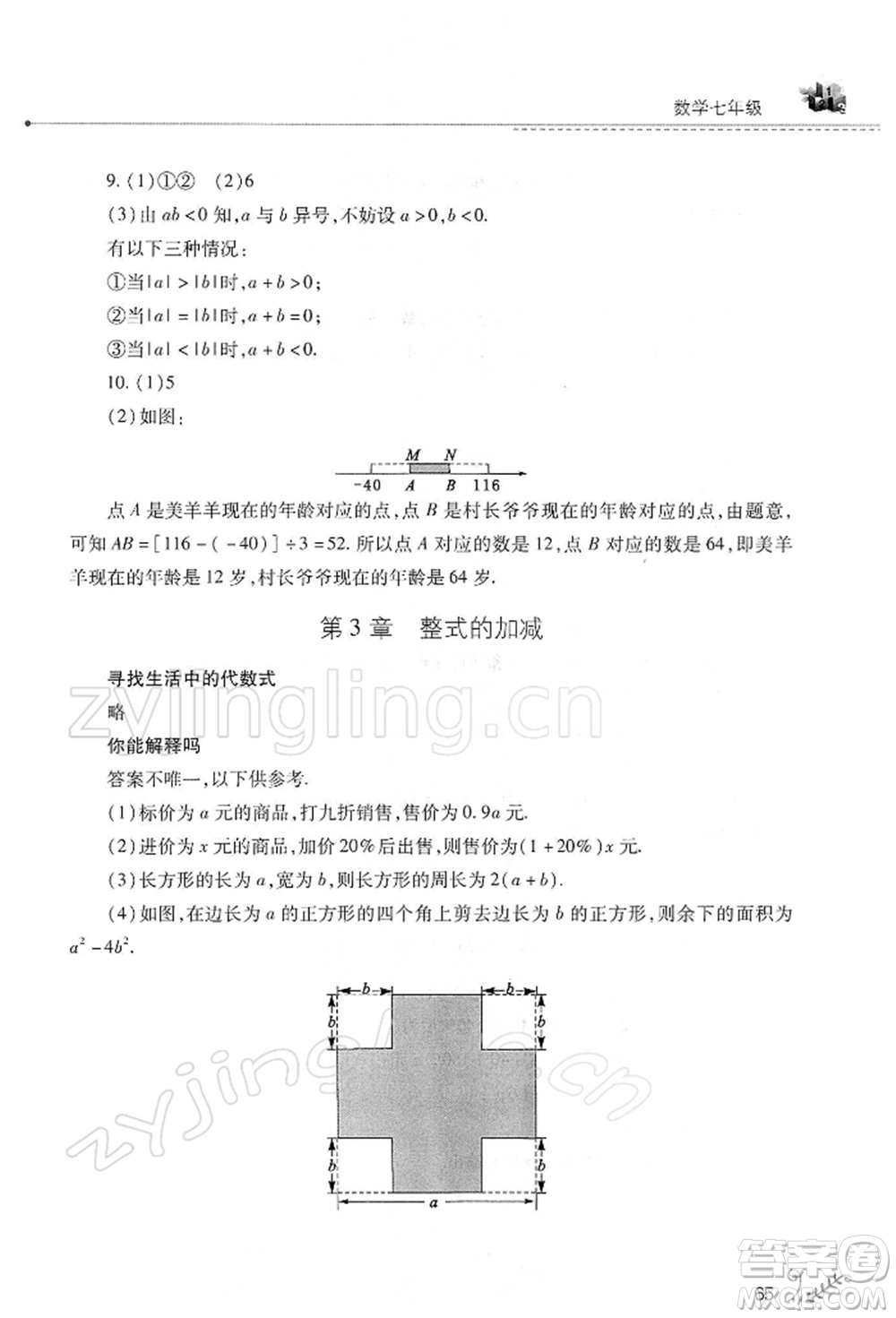 山西教育出版社2022快樂(lè)寒假七年級(jí)數(shù)學(xué)華東師大版參考答案