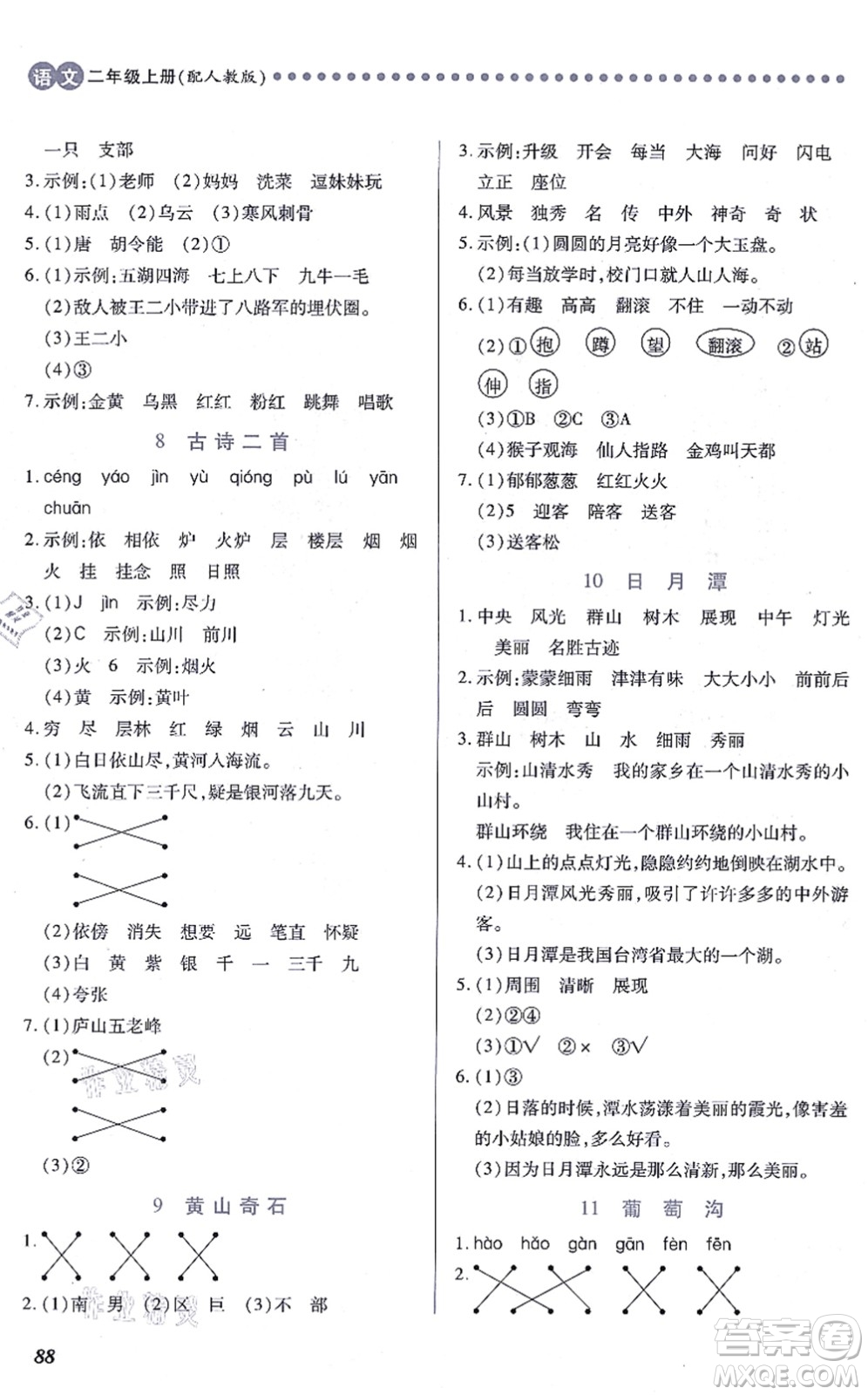 江西人民出版社2021一課一練創(chuàng)新練習(xí)二年級(jí)語文上冊(cè)人教版答案