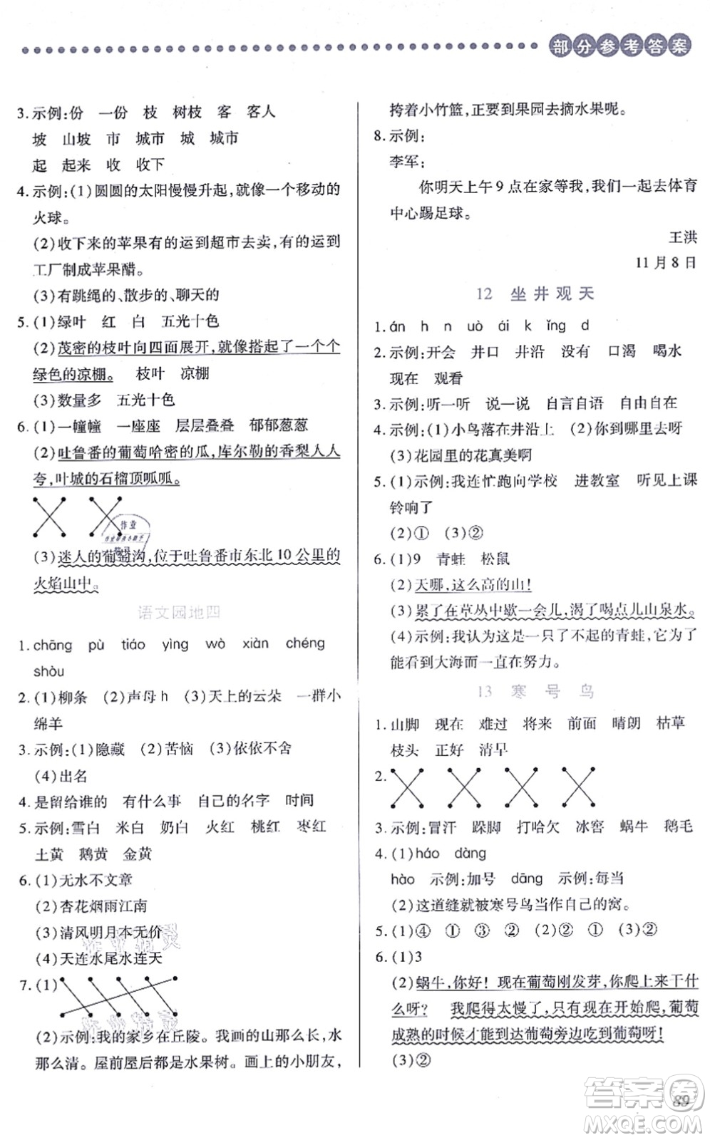 江西人民出版社2021一課一練創(chuàng)新練習(xí)二年級(jí)語文上冊(cè)人教版答案