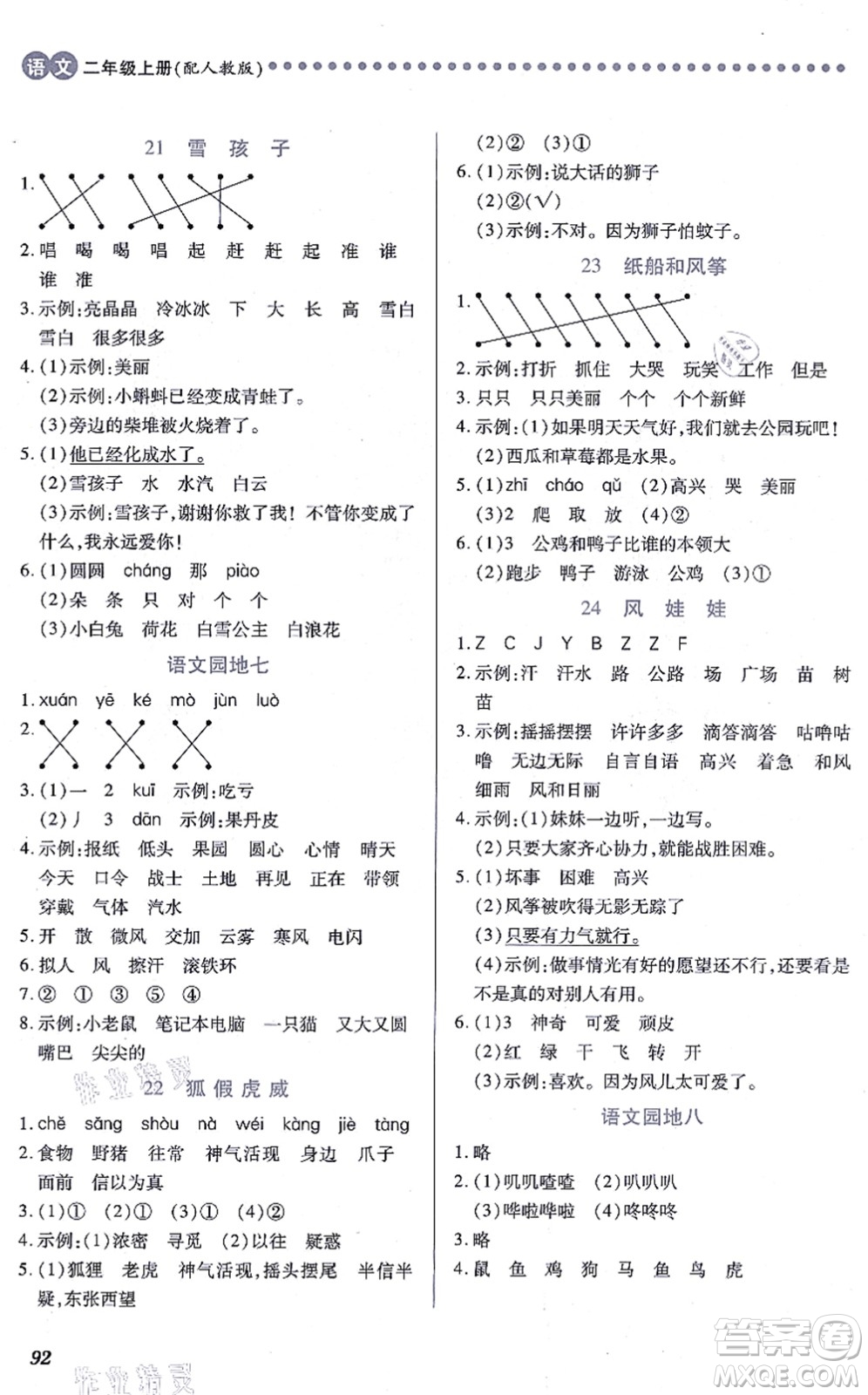 江西人民出版社2021一課一練創(chuàng)新練習(xí)二年級(jí)語文上冊(cè)人教版答案