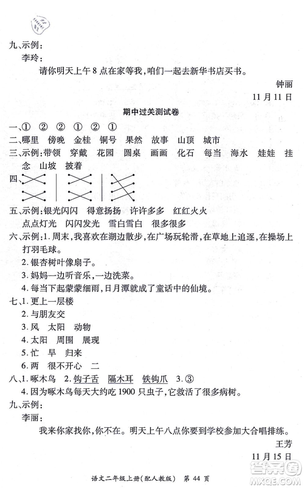 江西人民出版社2021一課一練創(chuàng)新練習(xí)二年級(jí)語文上冊(cè)人教版答案