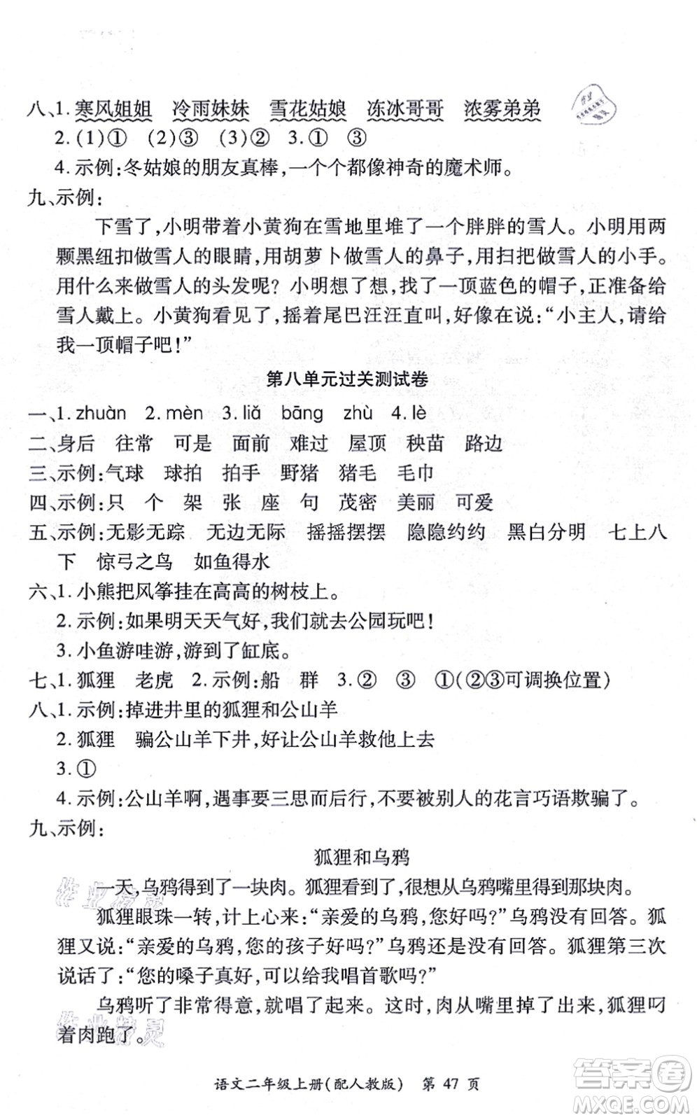 江西人民出版社2021一課一練創(chuàng)新練習(xí)二年級(jí)語文上冊(cè)人教版答案