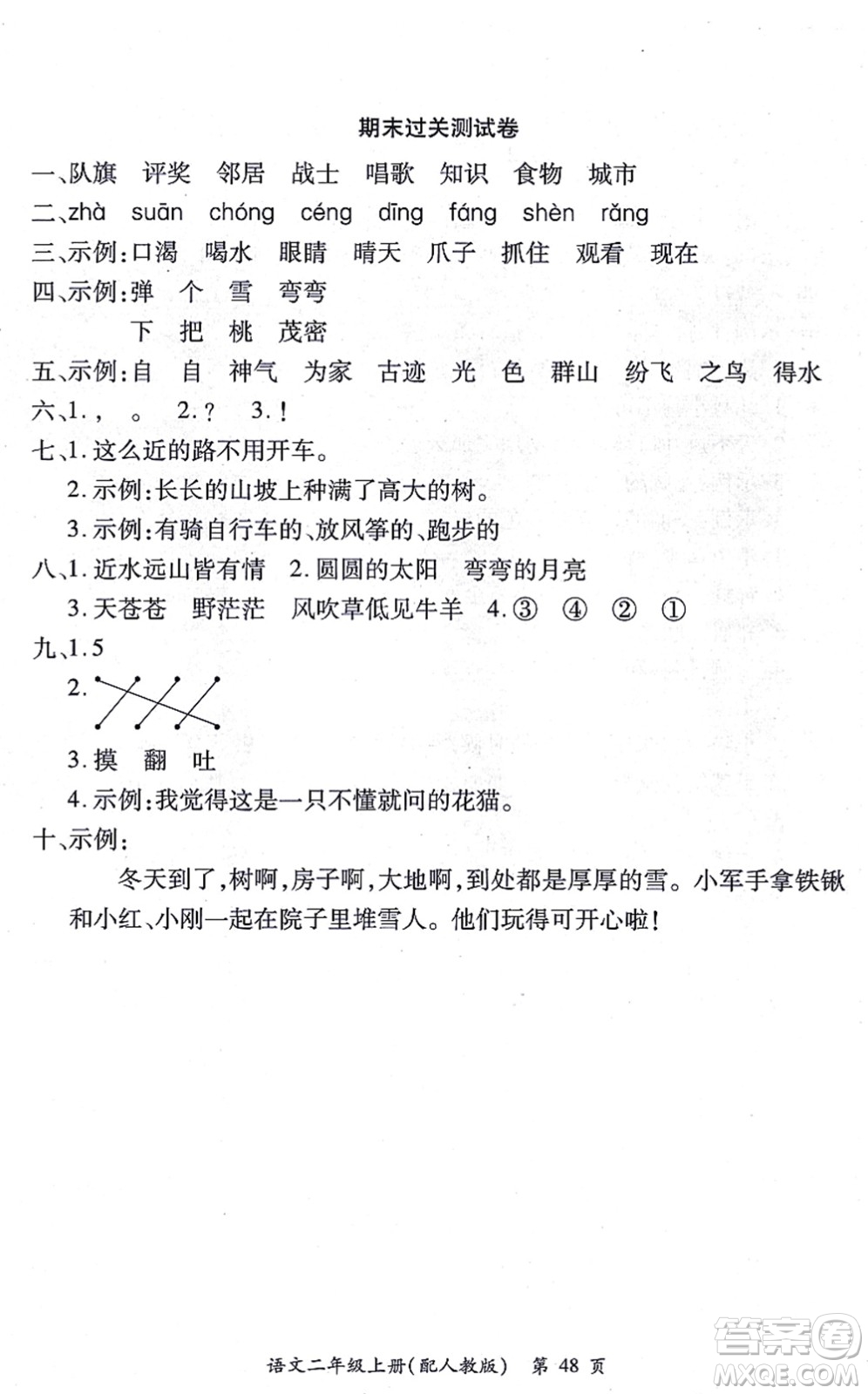 江西人民出版社2021一課一練創(chuàng)新練習(xí)二年級(jí)語文上冊(cè)人教版答案