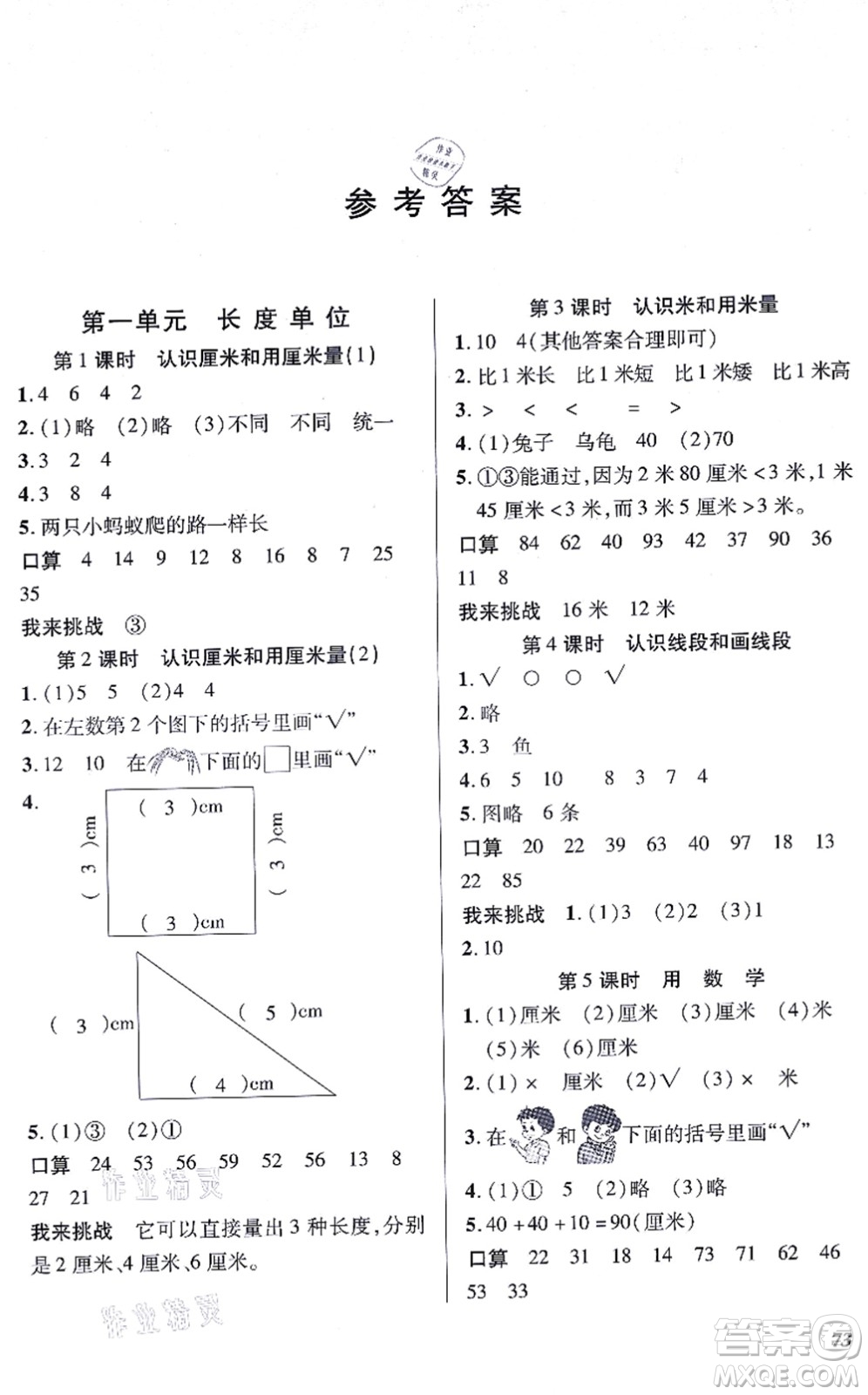 江西人民出版社2021一課一練創(chuàng)新練習(xí)二年級(jí)數(shù)學(xué)上冊(cè)人教版答案