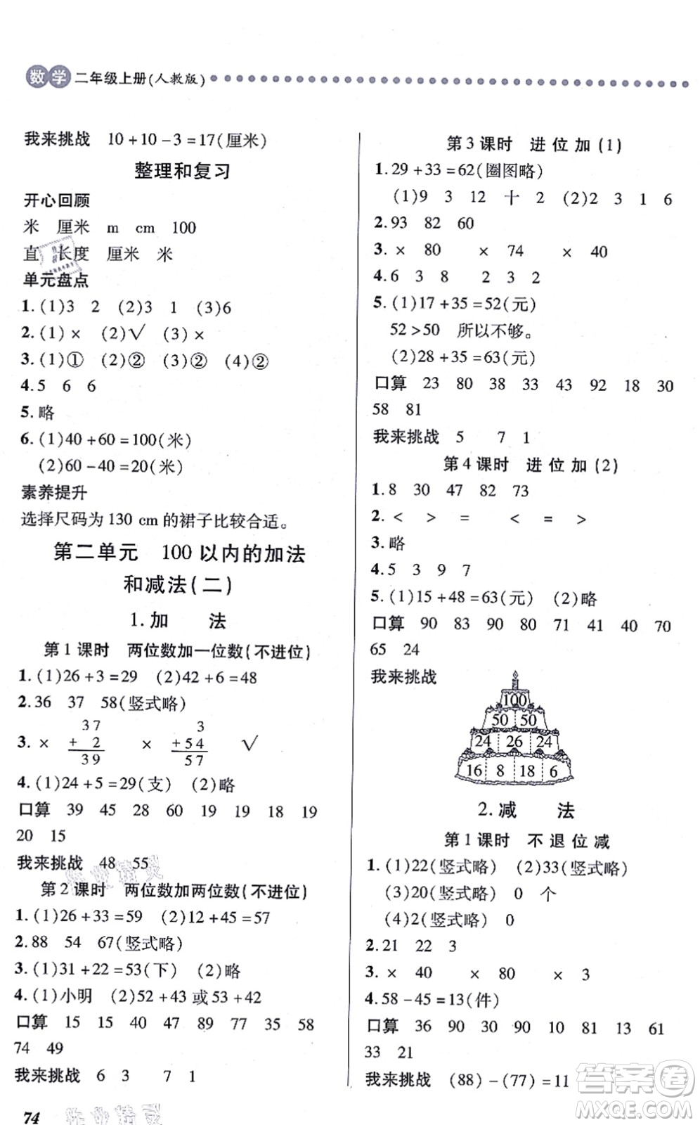 江西人民出版社2021一課一練創(chuàng)新練習(xí)二年級(jí)數(shù)學(xué)上冊(cè)人教版答案