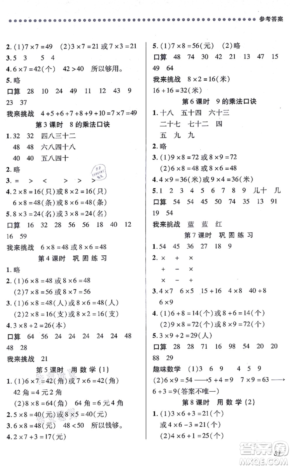 江西人民出版社2021一課一練創(chuàng)新練習(xí)二年級(jí)數(shù)學(xué)上冊(cè)人教版答案