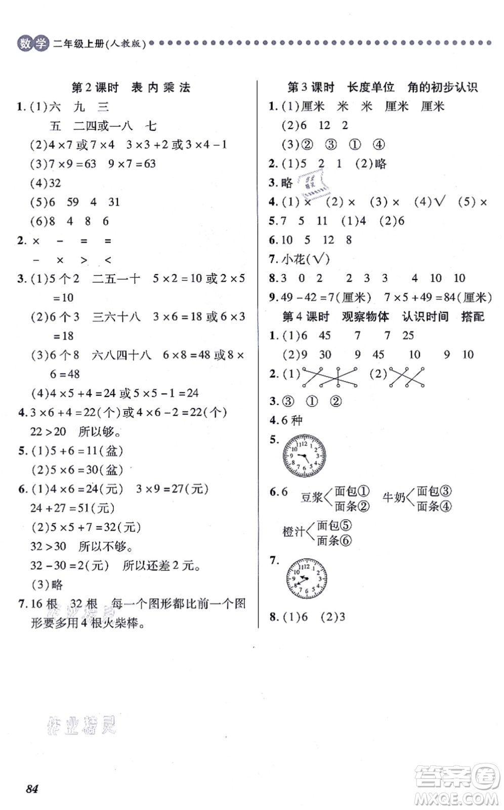 江西人民出版社2021一課一練創(chuàng)新練習(xí)二年級(jí)數(shù)學(xué)上冊(cè)人教版答案