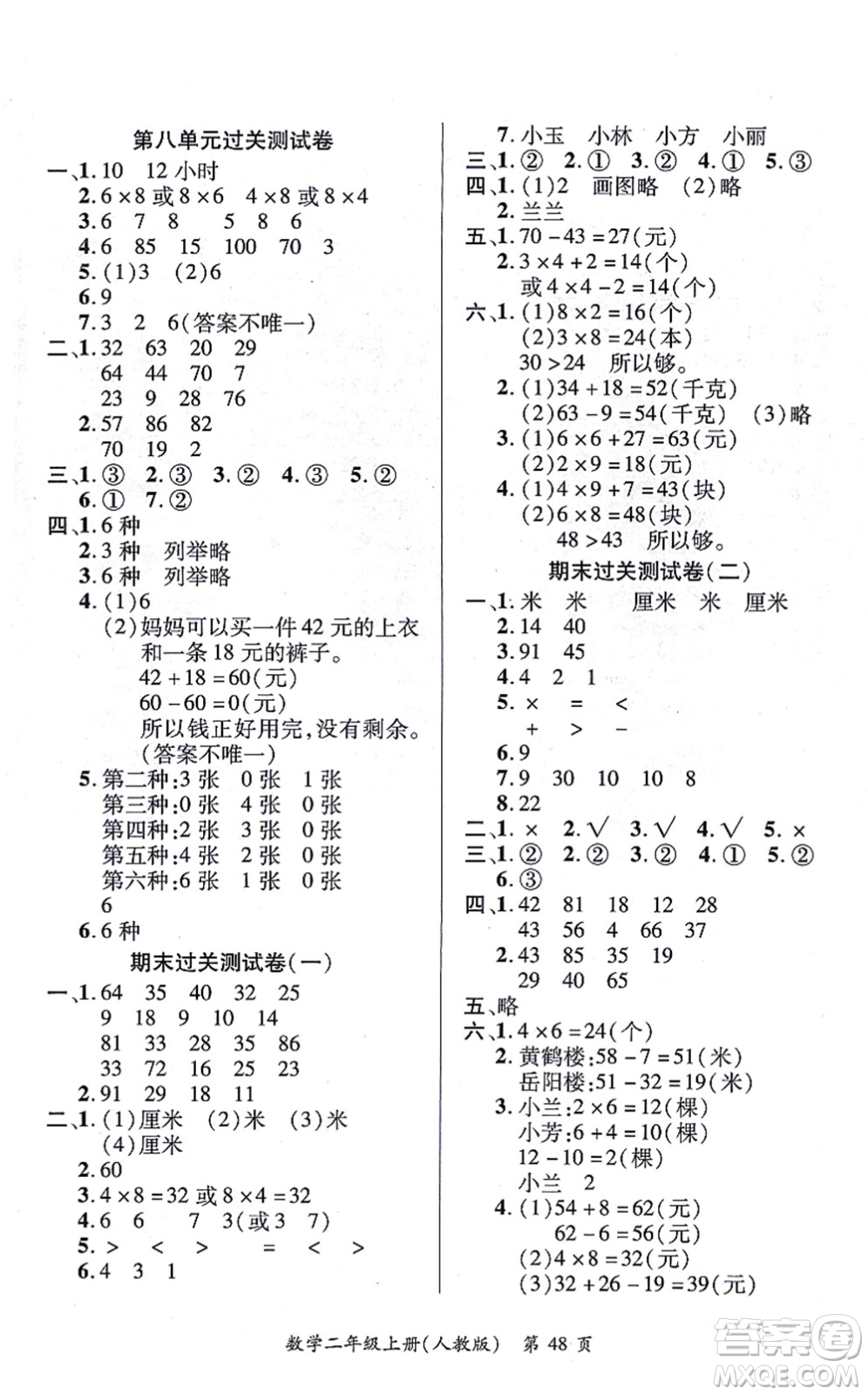 江西人民出版社2021一課一練創(chuàng)新練習(xí)二年級(jí)數(shù)學(xué)上冊(cè)人教版答案