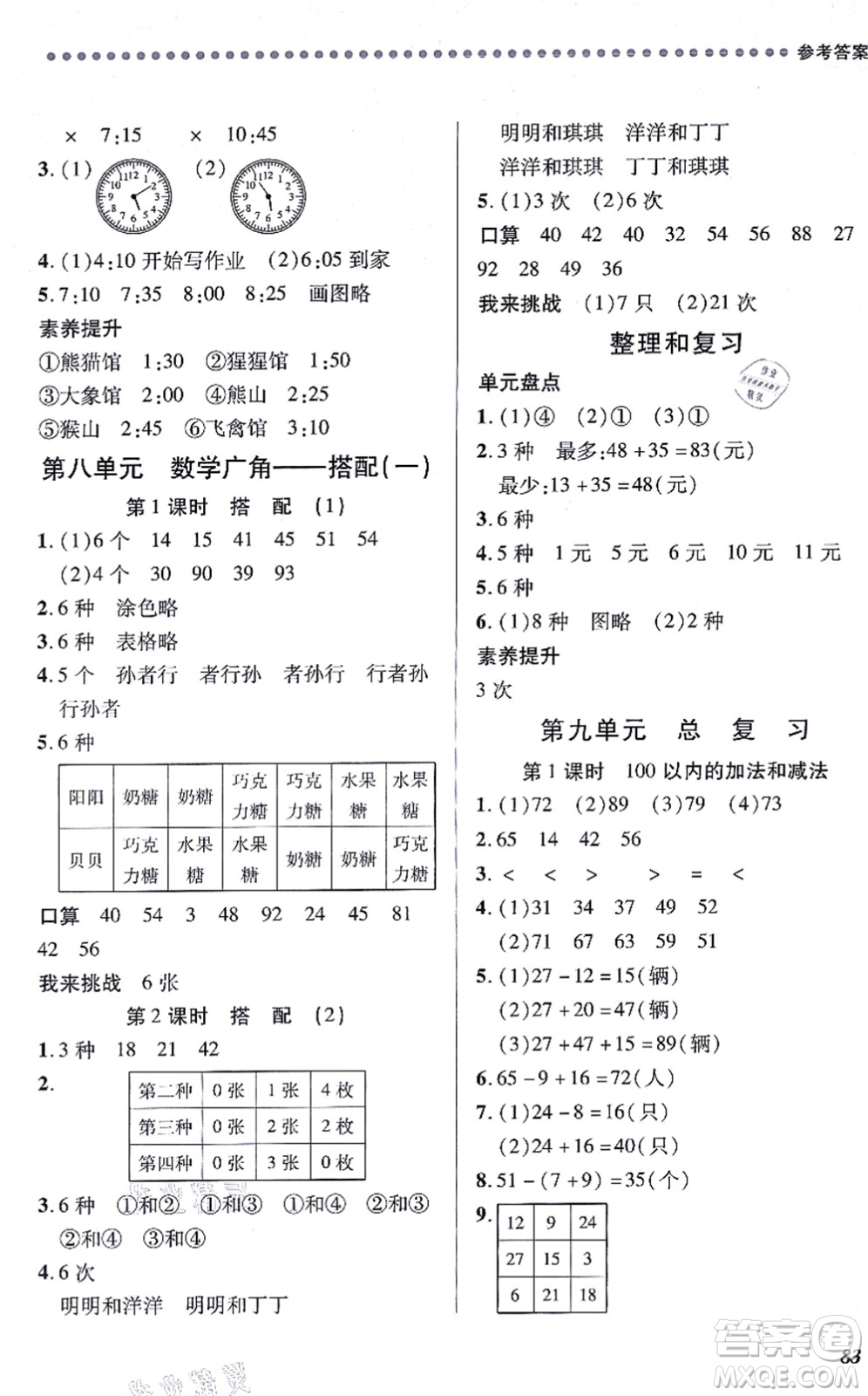 江西人民出版社2021一課一練創(chuàng)新練習(xí)二年級(jí)數(shù)學(xué)上冊(cè)人教版答案