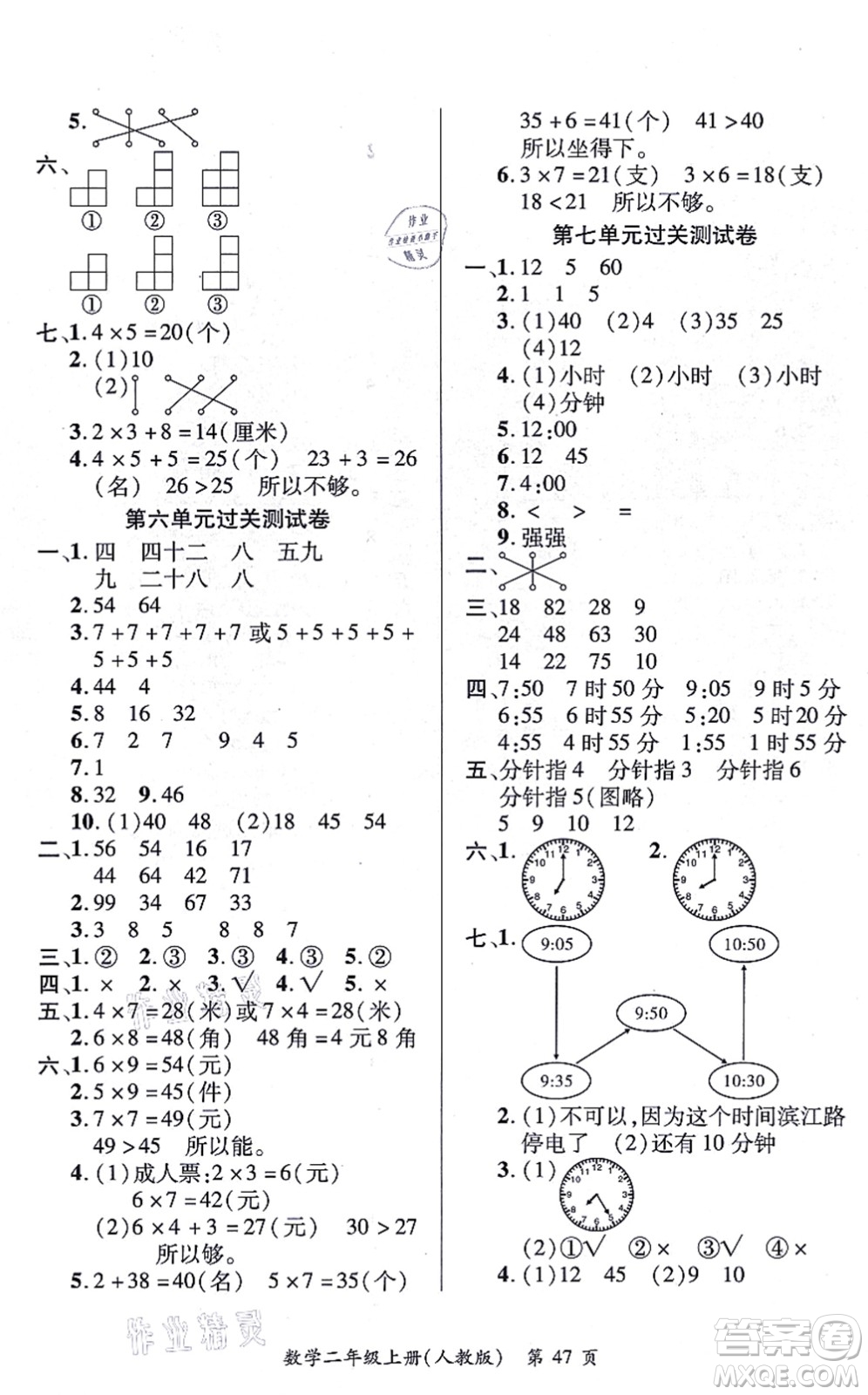 江西人民出版社2021一課一練創(chuàng)新練習(xí)二年級(jí)數(shù)學(xué)上冊(cè)人教版答案