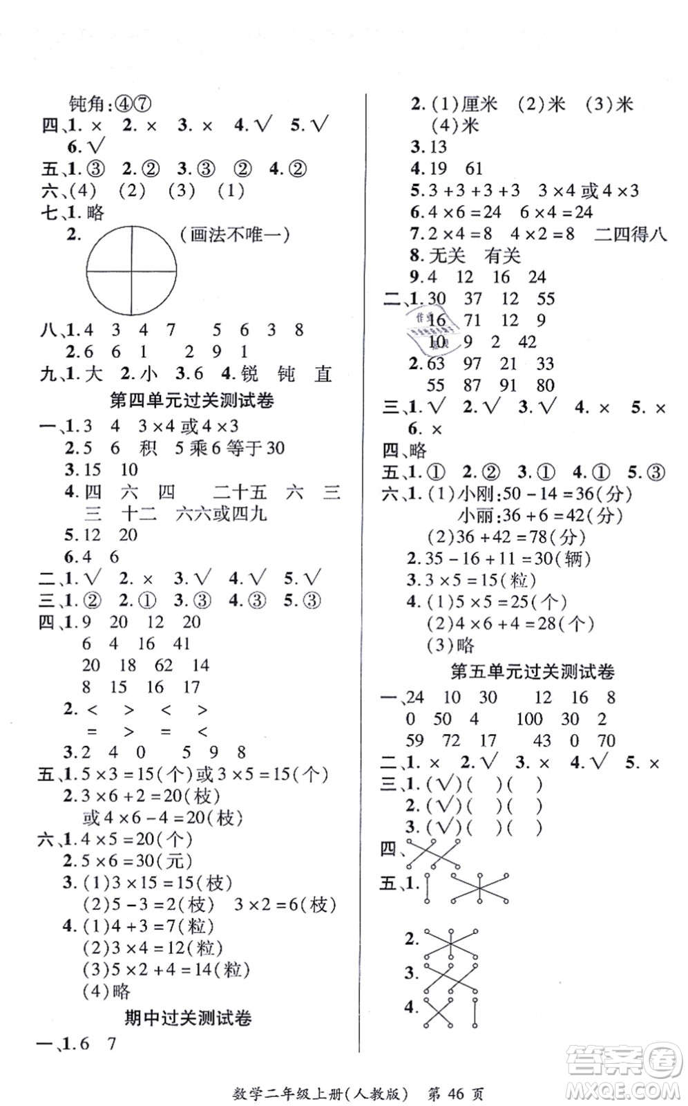 江西人民出版社2021一課一練創(chuàng)新練習(xí)二年級(jí)數(shù)學(xué)上冊(cè)人教版答案