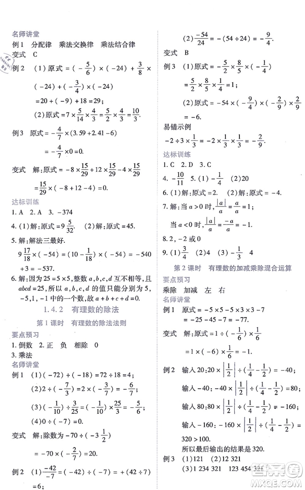 江西人民出版社2021一課一練創(chuàng)新練習(xí)七年級(jí)數(shù)學(xué)上冊(cè)人教版答案