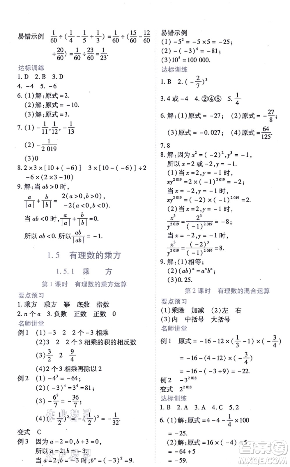 江西人民出版社2021一課一練創(chuàng)新練習(xí)七年級(jí)數(shù)學(xué)上冊(cè)人教版答案