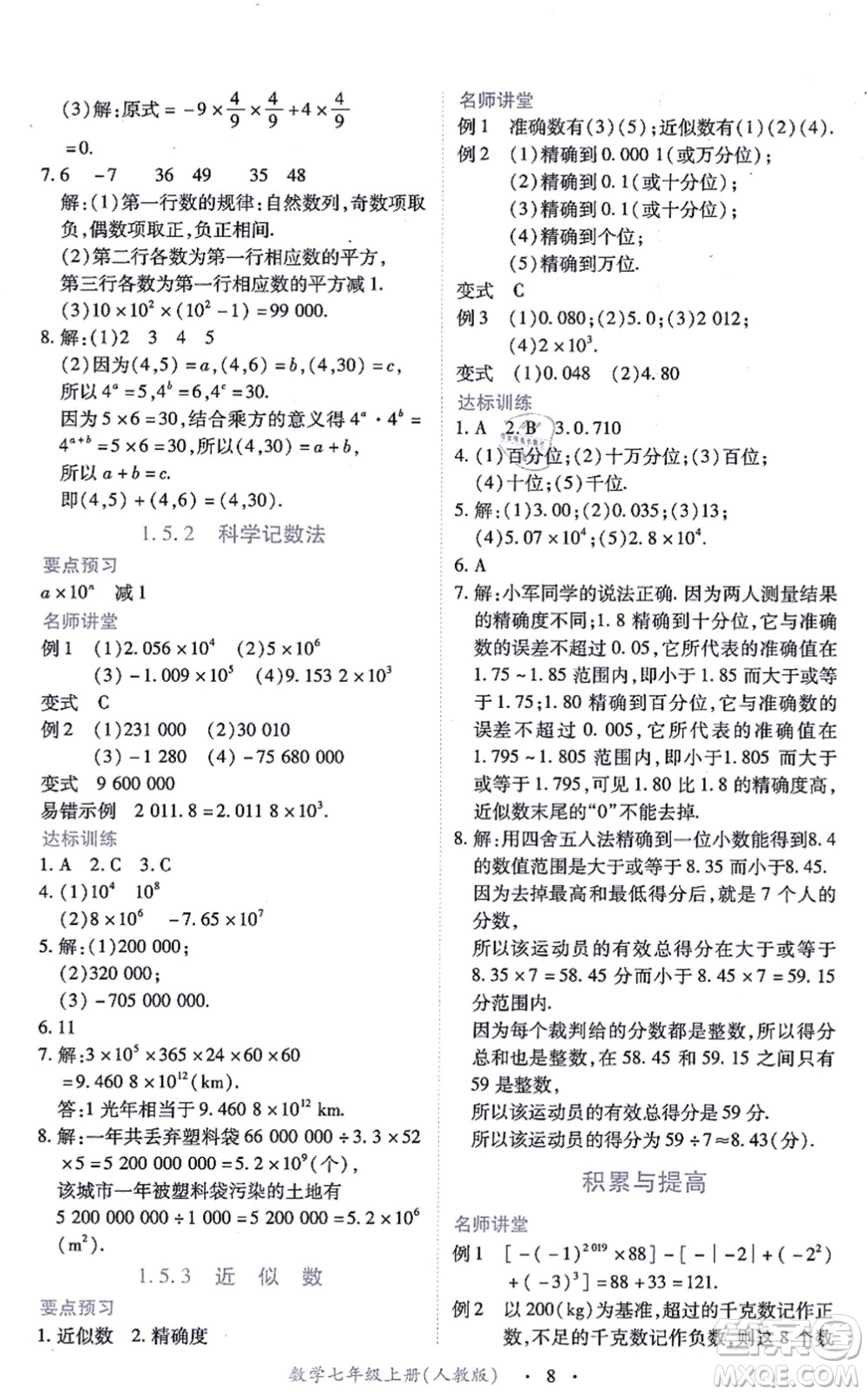 江西人民出版社2021一課一練創(chuàng)新練習(xí)七年級(jí)數(shù)學(xué)上冊(cè)人教版答案