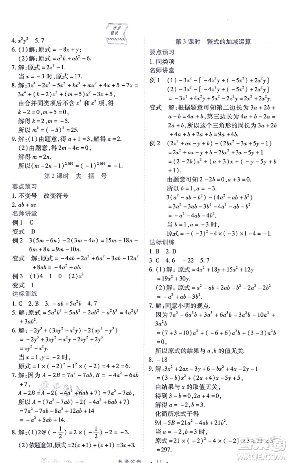 江西人民出版社2021一課一練創(chuàng)新練習(xí)七年級(jí)數(shù)學(xué)上冊(cè)人教版答案