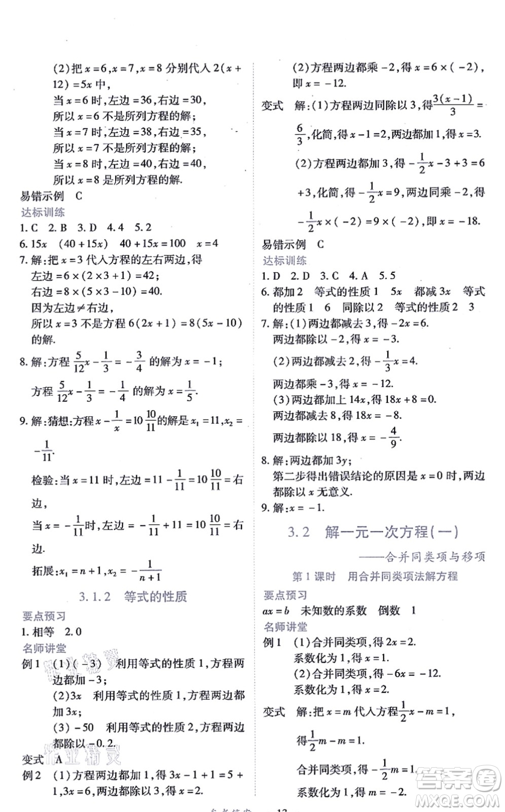 江西人民出版社2021一課一練創(chuàng)新練習(xí)七年級(jí)數(shù)學(xué)上冊(cè)人教版答案