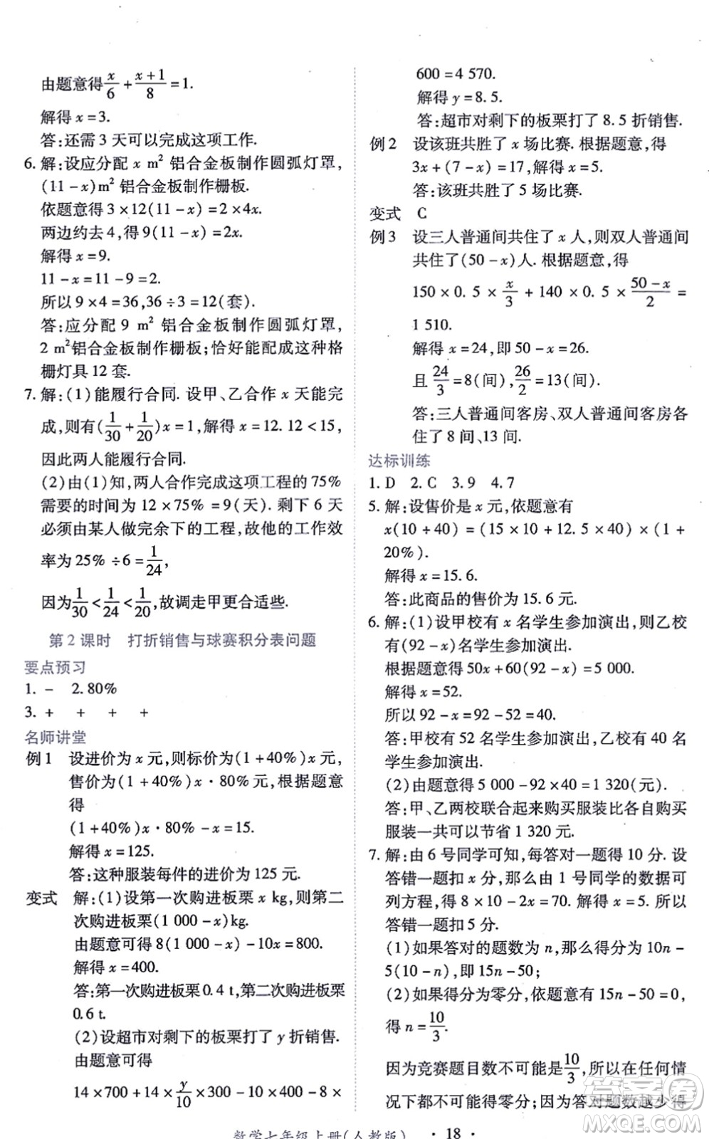 江西人民出版社2021一課一練創(chuàng)新練習(xí)七年級(jí)數(shù)學(xué)上冊(cè)人教版答案