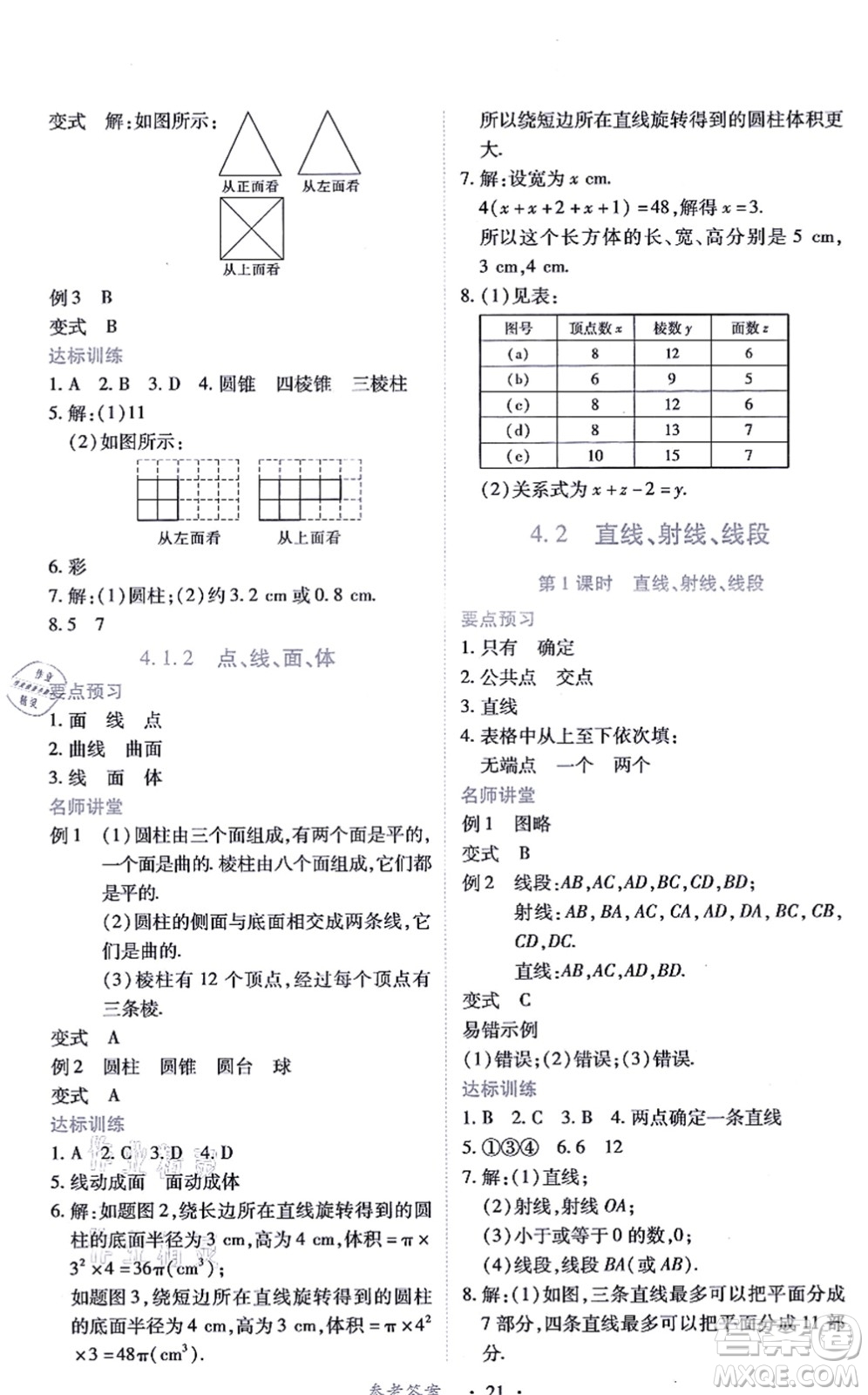 江西人民出版社2021一課一練創(chuàng)新練習(xí)七年級(jí)數(shù)學(xué)上冊(cè)人教版答案