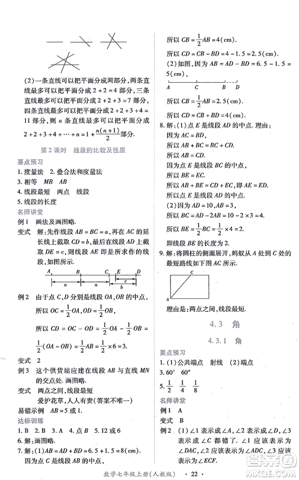 江西人民出版社2021一課一練創(chuàng)新練習(xí)七年級(jí)數(shù)學(xué)上冊(cè)人教版答案