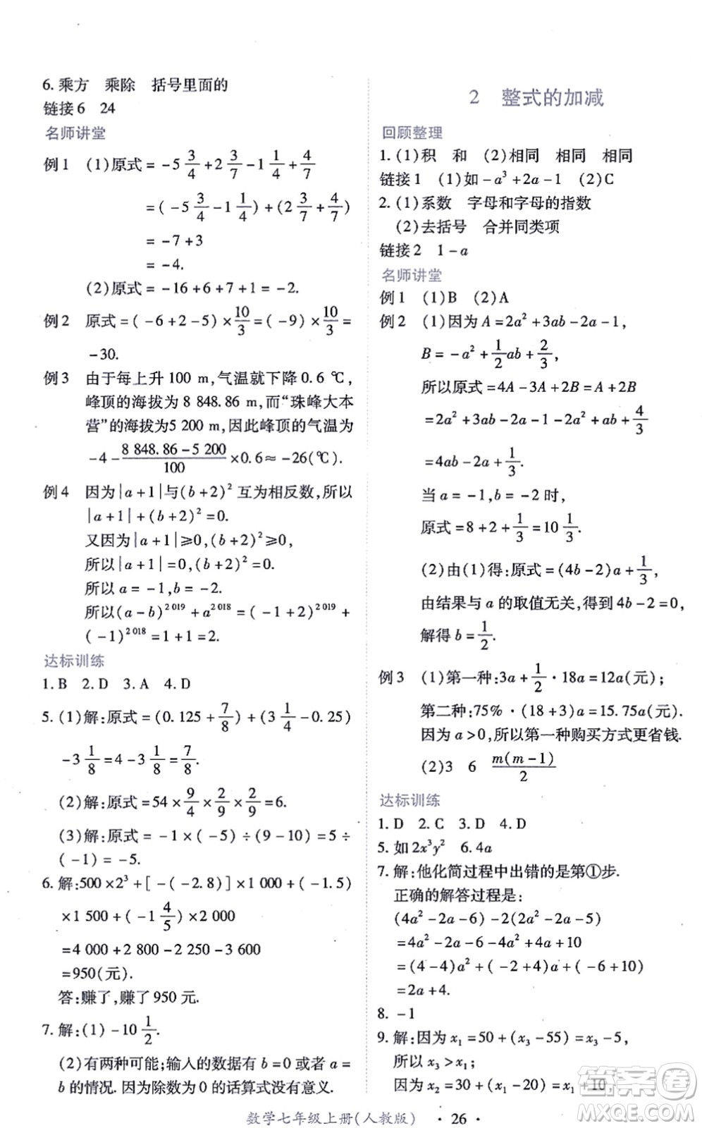 江西人民出版社2021一課一練創(chuàng)新練習(xí)七年級(jí)數(shù)學(xué)上冊(cè)人教版答案