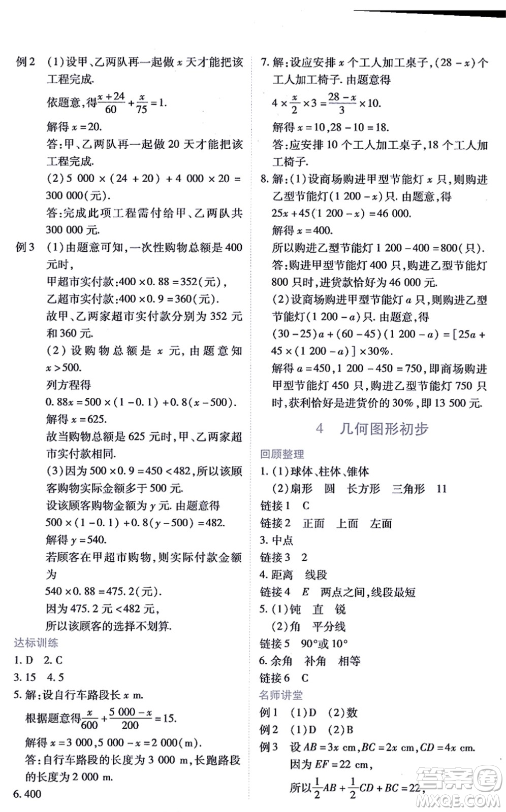 江西人民出版社2021一課一練創(chuàng)新練習(xí)七年級(jí)數(shù)學(xué)上冊(cè)人教版答案