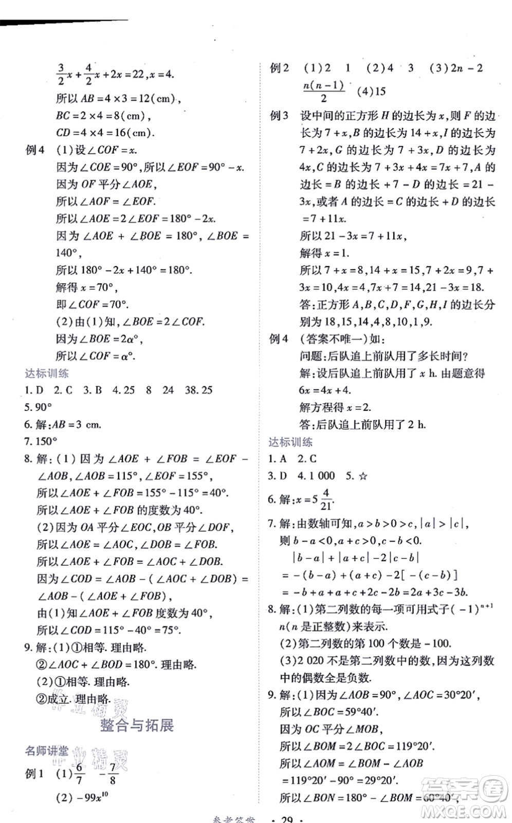 江西人民出版社2021一課一練創(chuàng)新練習(xí)七年級(jí)數(shù)學(xué)上冊(cè)人教版答案