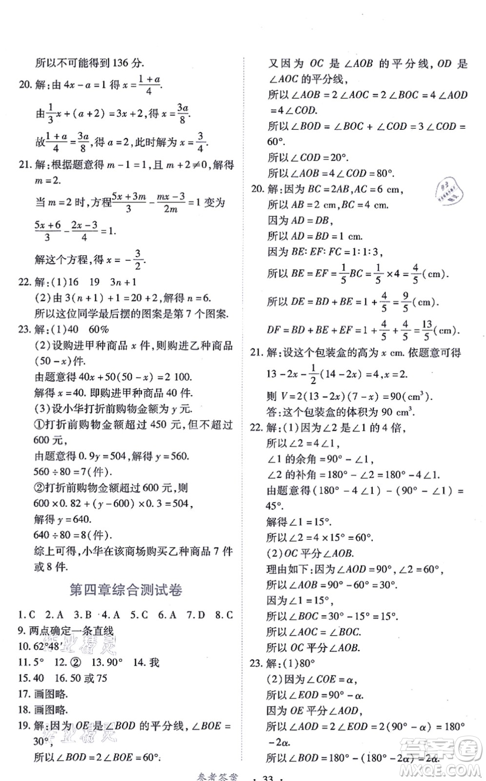 江西人民出版社2021一課一練創(chuàng)新練習(xí)七年級(jí)數(shù)學(xué)上冊(cè)人教版答案