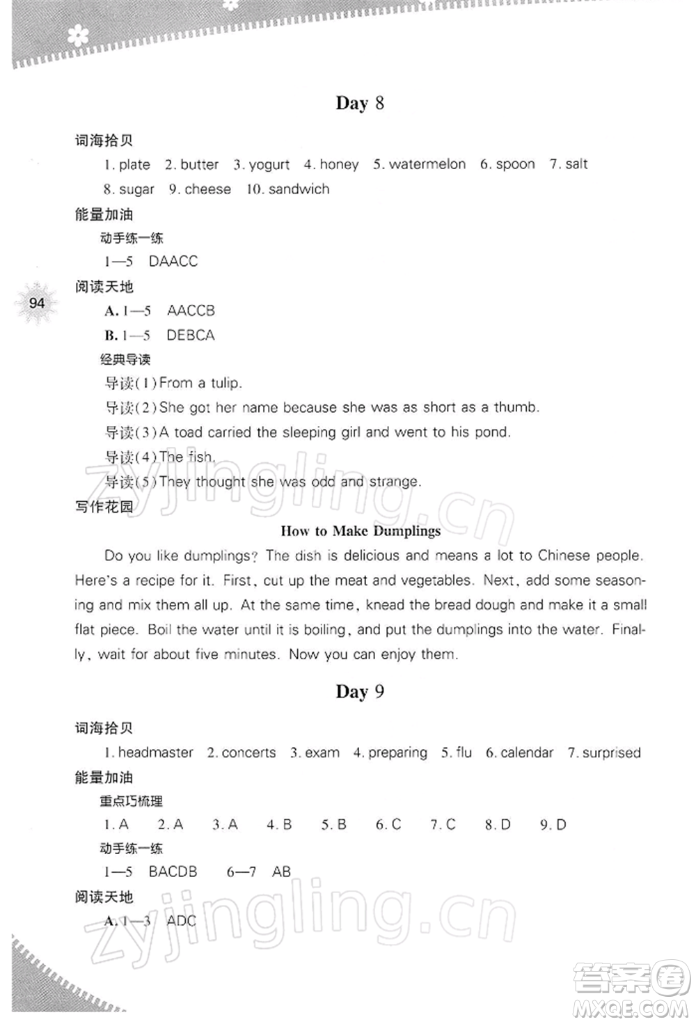 山西教育出版社2022快樂寒假八年級英語人教版參考答案