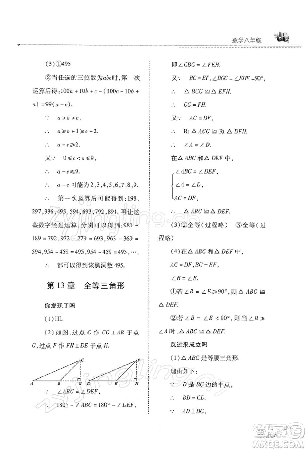 山西教育出版社2022快樂寒假八年級數(shù)學(xué)華東師大版參考答案