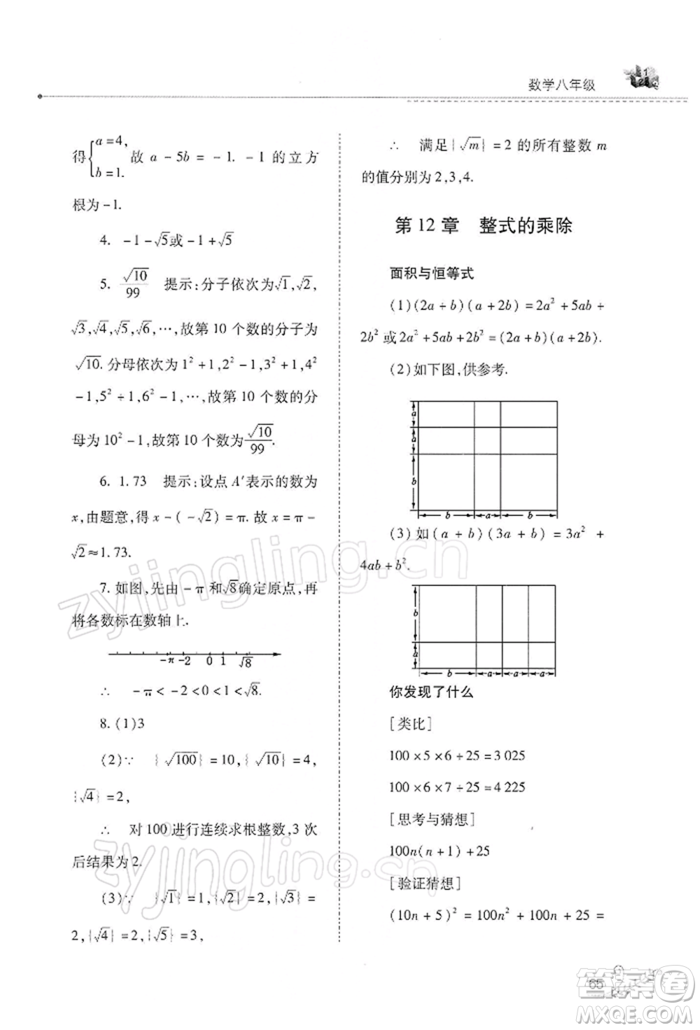 山西教育出版社2022快樂寒假八年級數(shù)學(xué)華東師大版參考答案